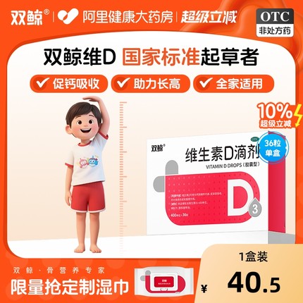 双鲸维生素D滴剂钙片d3儿童旗舰店官方孕妇正品专用权益vip补钙vd