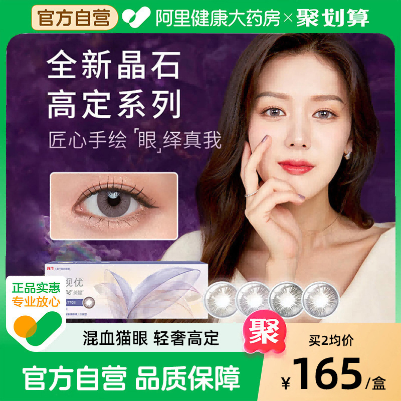 强生晶石美瞳日抛30片近视彩色隐形眼镜安视优旗舰店自营