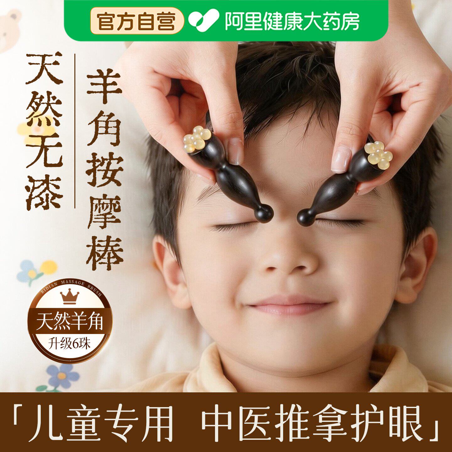 儿童眼部按摩棒朱雀三啄工具小莲蓬按摩神器面部拨筋点穴推拿羊角