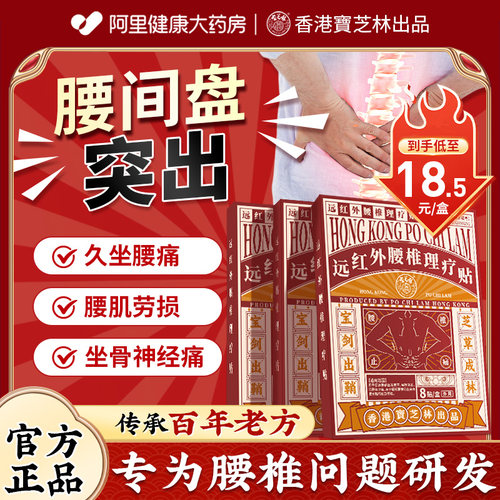 【香港宝芝林出品】百年品牌