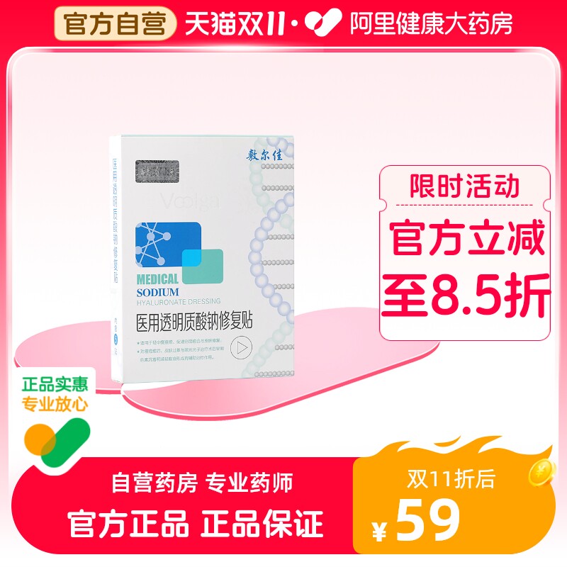 敷尔佳白膜医用透明质酸修复冷敷贴医美敏感修护补水械字号非面膜高性价比高么？