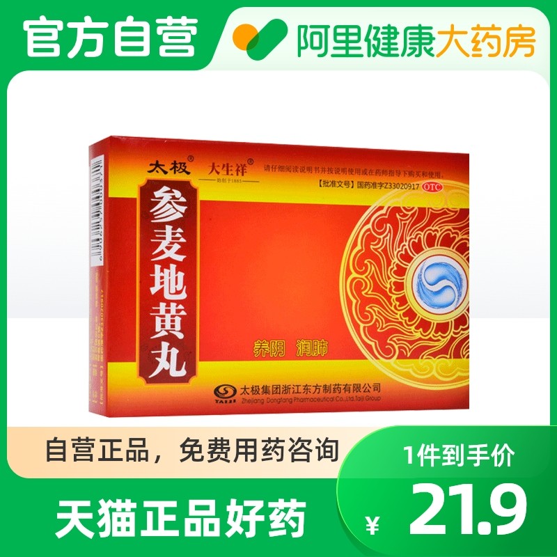 Taiji Shenmai Rehmannia pill Wheat flavor Rehmannia pill 9g*6 bag/Yangyin Lungs Oral Kidney Coughin the  OTC Drug/Medical Devices/Planning supplies ,  OTC Drug , Tonic sedative , Jianpiyishenfang  category - from Buy2taobao.com to provide professional Taobao agent buy service