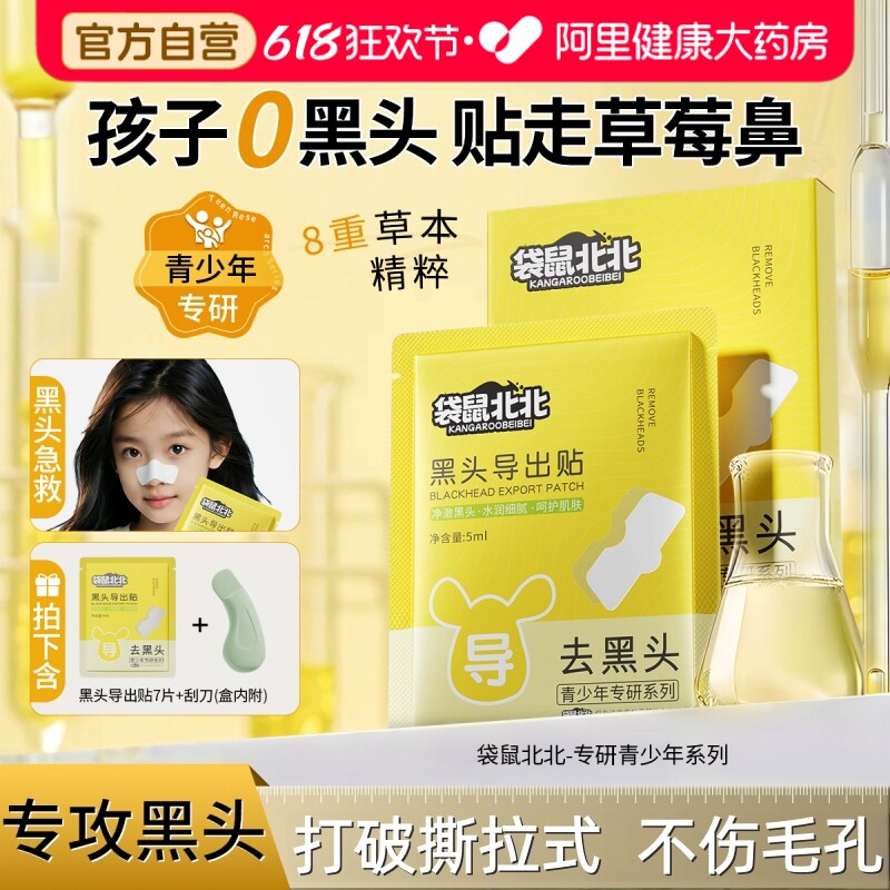 去黑头鼻贴鼻头贴青少年女孩学生专用收缩毛孔粉刺私处清洁黑头贴