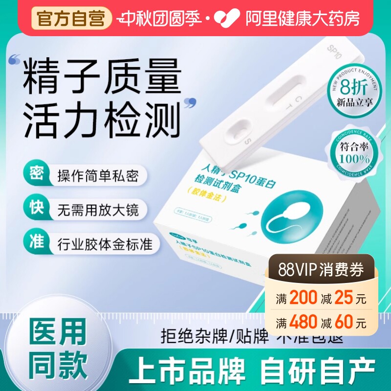 可孚精子活力检测质量试纸男性精液备孕试剂非放大显微镜测试图片
