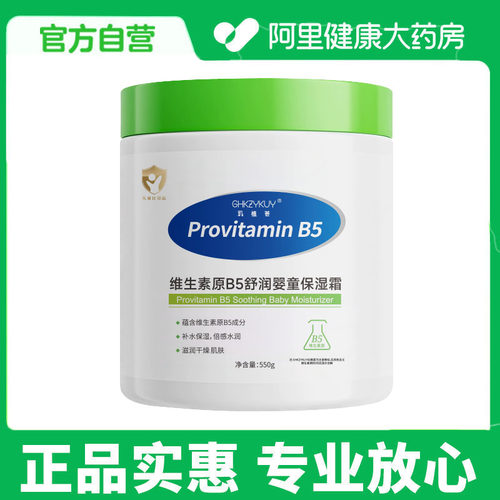 【阿里健康自营】GHKZYKUY玑植荟维生素原B5舒润婴童保湿霜550g
