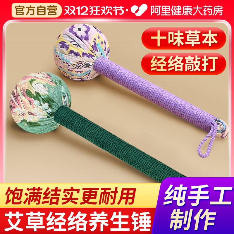 艾草养生按摩锤拍打经络敲打锤
