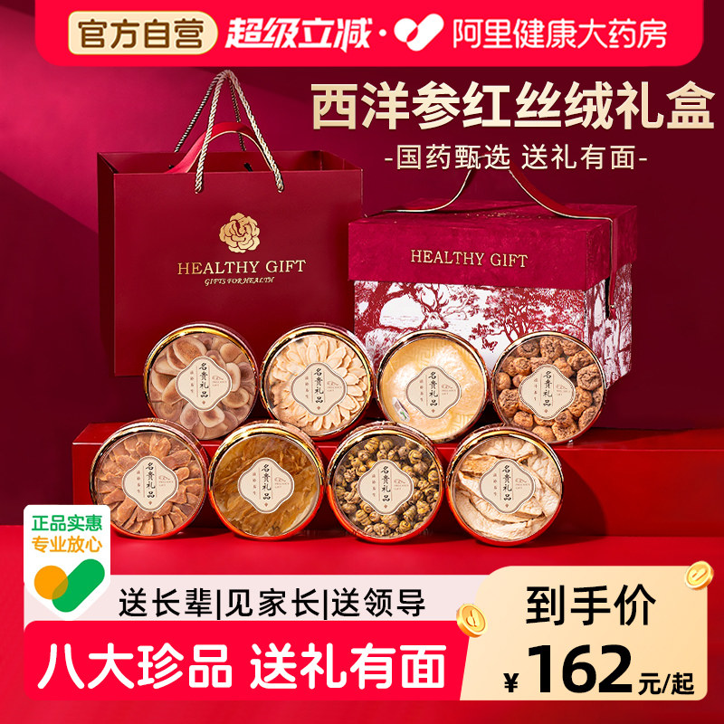 西洋参礼盒滋补补品见家长燕窝送礼长辈养生红丝绒八拼三八妇女节