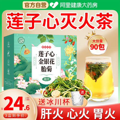 莲子心茶正品新货莲子芯去火金银花菊花搭的清解官方热毒下旗舰店