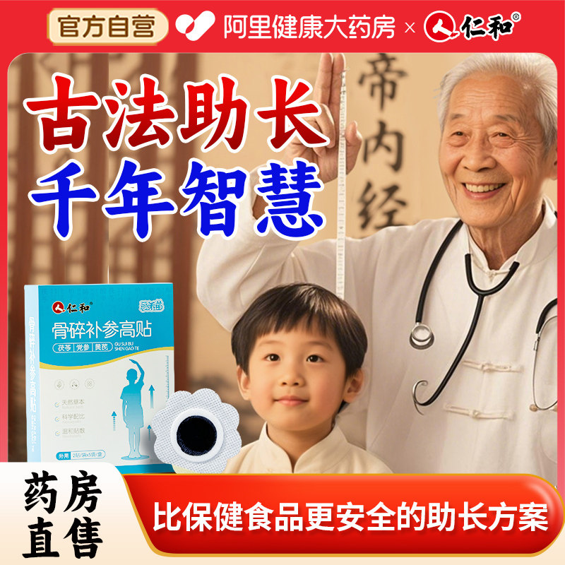 仁和健长贴生长贴儿童穴位贴小儿青少年非激素长高贴足贴四季成长