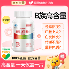 B族维生素提高代谢男女促进vb1b26多种综合复合正品药房西亚蓝帽