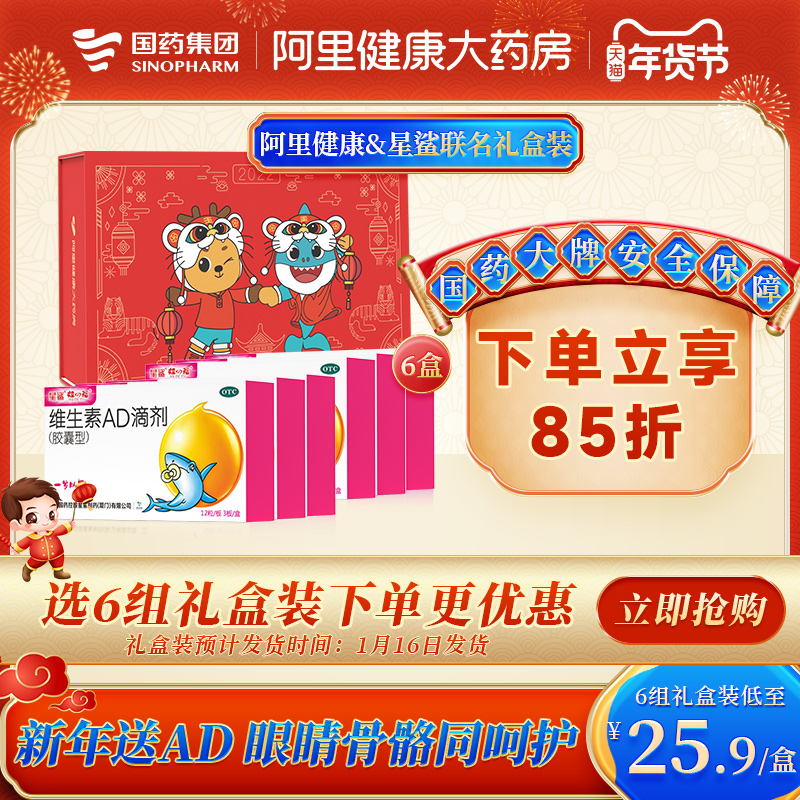 星鲨维生素ad滴剂软胶囊1岁36粒星鲨ad婴儿维生素ad婴幼儿