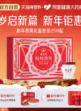 【新年礼盒】燕之屋精炖燕窝礼盒40g8瓶即食滋补孕妇燕窝送礼