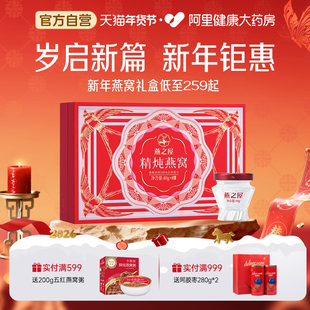 【新年礼盒】燕之屋精炖燕窝礼盒40g8瓶即食滋补孕妇燕窝送礼