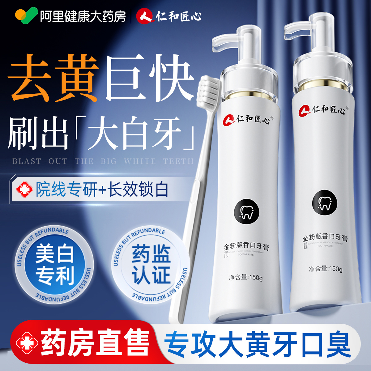 金粉美白牙膏去黄去口臭速效洗白口气清新女男士专用成人官方正品