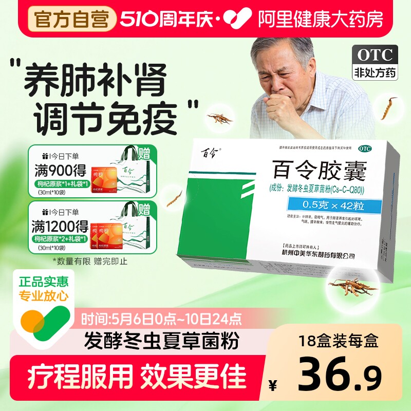百令胶囊药房虫草冬虫夏草42粒正品支气管炎咳嗽慢性0.5