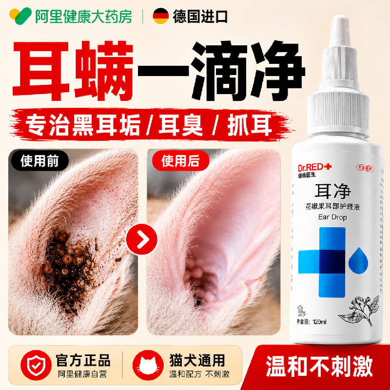 瑞德医生猫咪洗耳液耳螨狗用滴耳液宠物洗耳液耳螨猫用猫耳螨加分