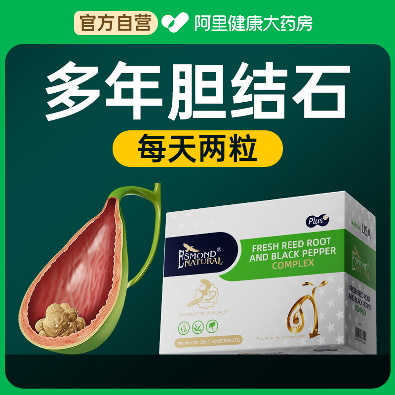 【阿里健康自营】进口强力胆囊焱特胆管效结石胆石消息化溶排解石