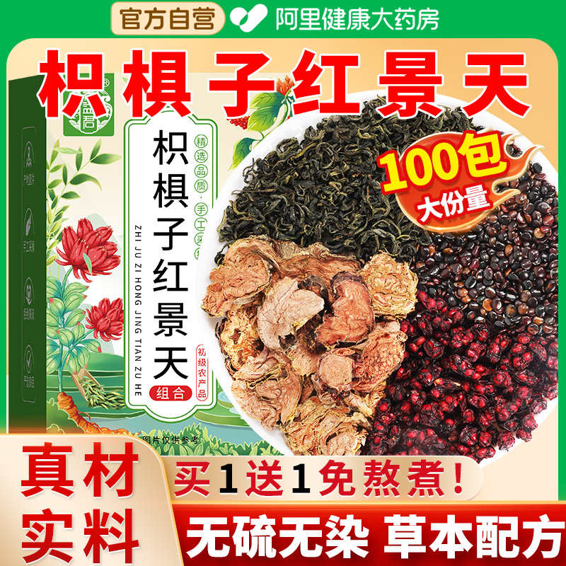养益君枳椇子红景天茶五味子绿茶正品官方旗舰店泡水喝茶真材实料