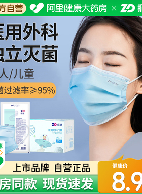 振德医疗医用外科口罩一次性灭菌成人儿童单独装女高颜值夏季自营
