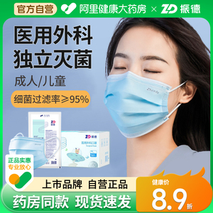 振德医用外科口罩一次性医疗成人灭菌单独包装独立正品官方旗舰店