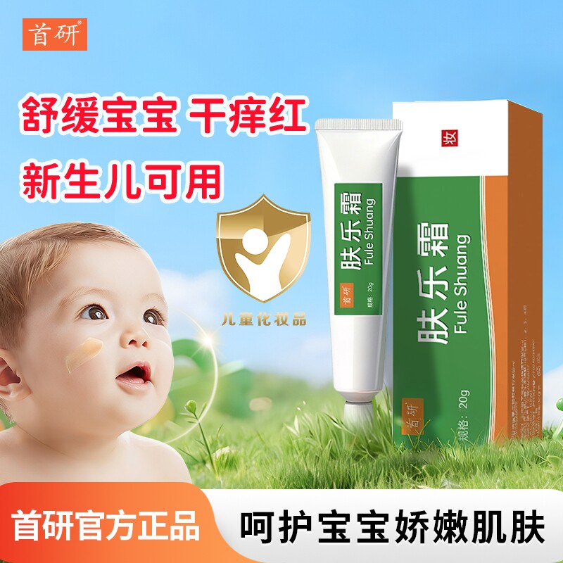 首研肤乐霜20g婴幼儿童宝宝保湿润肤有效舒缓无激素红屁屁护臀膏