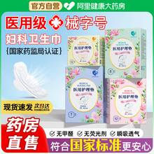 医用卫生巾护理垫械字号姨妈巾疗妇科级国家标准爱蓓泽官方旗舰店