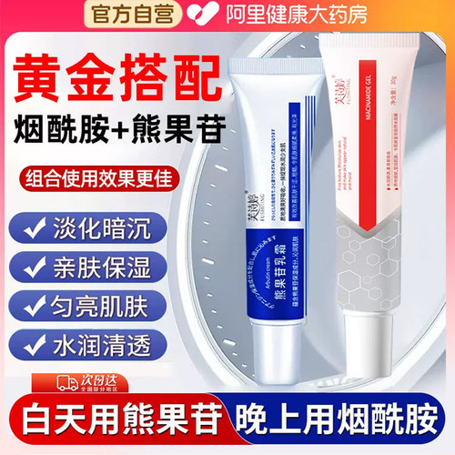 烟酰胺凝胶官方旗舰店正品医用械字号熊果苷乳膏非皮研所冷敷