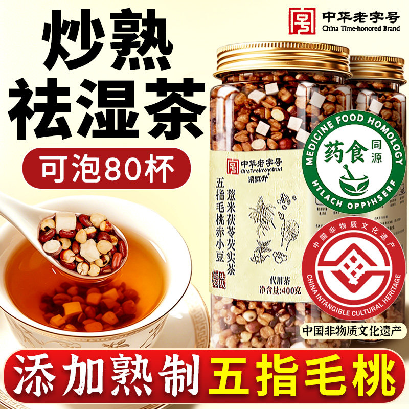 祛排湿气五指毛桃薏米赤小豆茯苓芡实炒熟去除湿三伏天陈皮养生茶