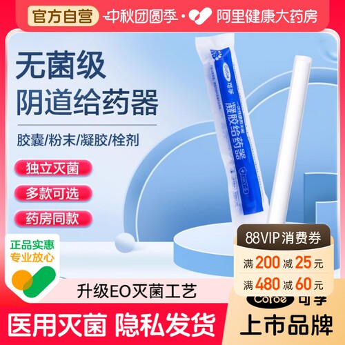 上市品牌妇科阴道无菌凝胶给药器