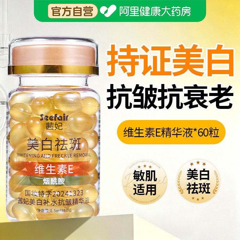 维生素e油软胶囊美白淡斑祛黄以油养肤精华液面部擦脸油官方正品