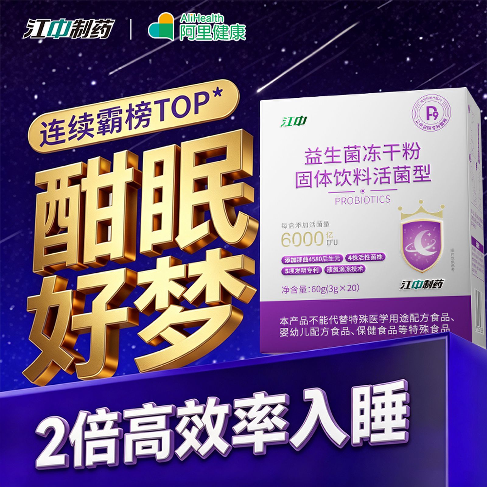 江中制药睡眠晚安益生菌中老年成人女性不含褪黑素情绪官方正品图片