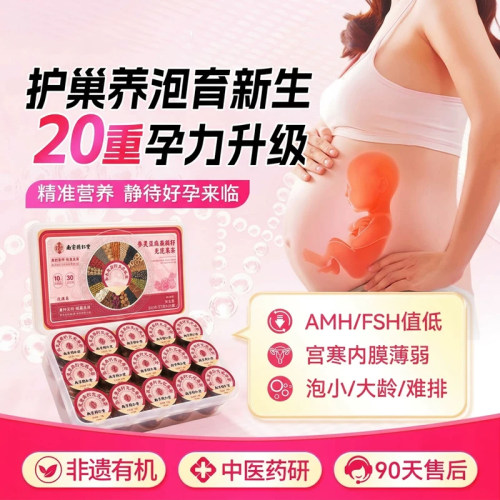 非遗有机备孕提高卵子质量黄体酮