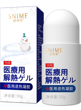 现货速发】阿里自营医用退热凝胶