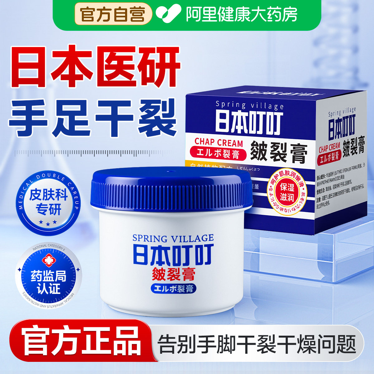 日本叮叮皴裂膏凡士林脚后跟干裂修复霜起硬皮足跟开裂手足皲裂膏,美容护肤/美体/精油,护手霜,淘宝优惠券,粉丝福利购,淘宝优惠卷