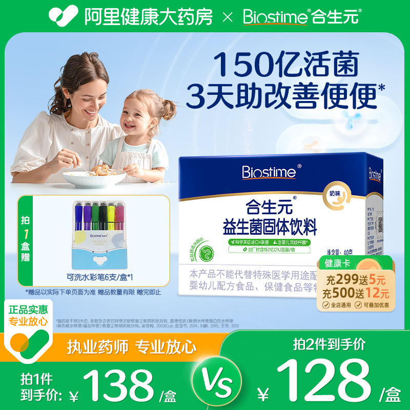 合生元益生菌含婴儿双歧杆菌