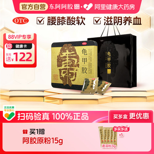 【自营】【东阿阿胶】龟甲胶7.5g*18块/盒阴虚腰膝酸软养血止血滋阴