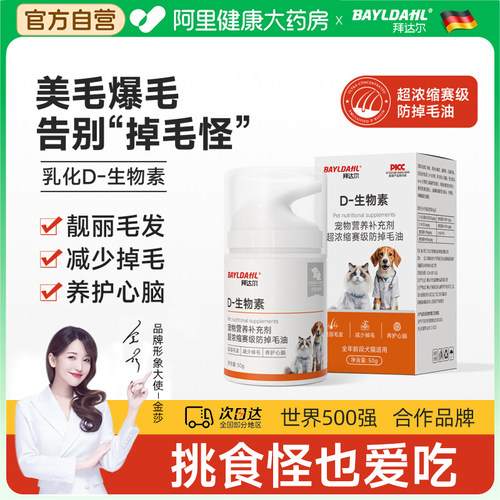 【金莎代言】德国品牌D-生物素