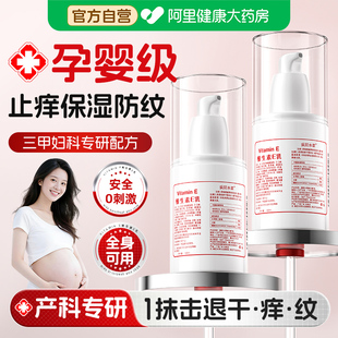 维生素e乳孕妇可用身体乳保湿滋润女皮肤干燥止痒润肤乳面霜正品