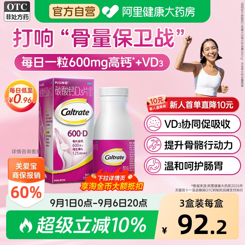 【自营】[钙尔奇D]碳酸钙D3片1.5g125IU*100片*1瓶/盒图片