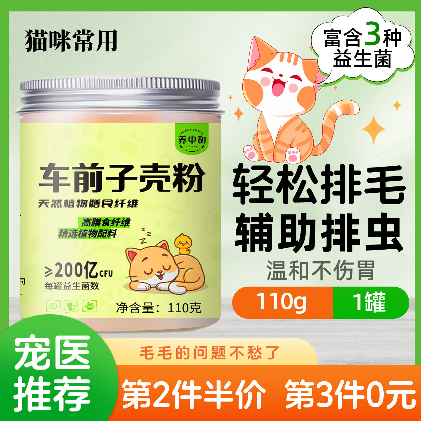 益生菌圆苞洋车前子壳粉猫用猫咪常用化毛粉排毛粉毛球非化毛膏,咖啡/麦片/冲饮,天然粉粉食品,淘宝优惠券,粉丝福利购,淘宝优惠卷