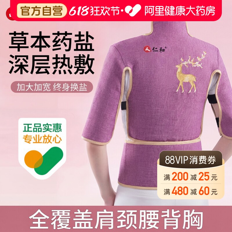 仁和肩颈热敷包电加热盐袋海盐披肩热敷袋颈椎理疗袋艾绒艾灸护肩
