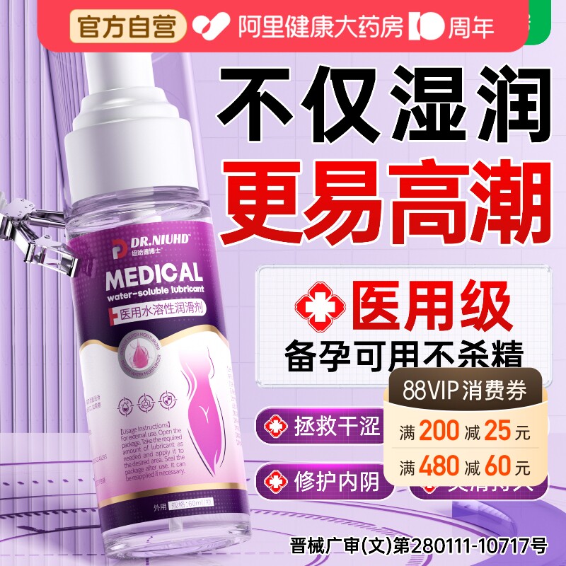 医用免洗水溶润滑剂夫妻用品私处高潮欲望增强房事专用旗舰店正品图片