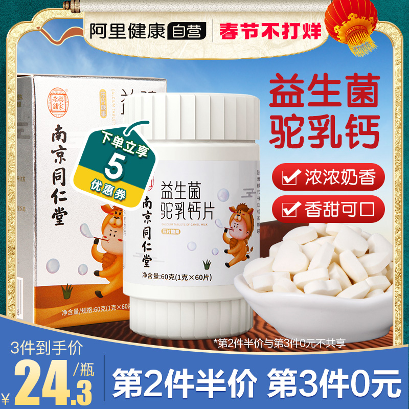 驼奶钙片官网青少年儿童成年男性女性中老年骆驼奶钙片
