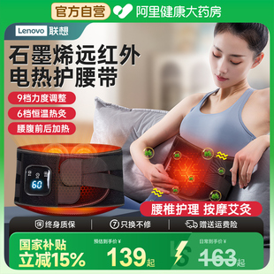 Lenovo 联想加热护腰带震动热敷男女腰部理疗腰椎间盘劳损按摩器