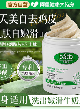 身体磨砂膏全身美白去鸡皮疙瘩去角质果酸深层清洁手肘去黑色素