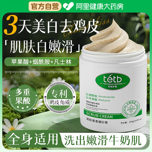 3天美白去鸡皮】果酸身体磨砂膏
