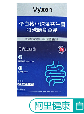 Vyxen+蛋白核小球藻益生菌特殊膳食食品42克胃肠道旗舰店官方调理