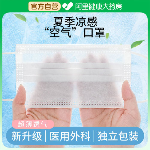【夏季超薄】医用外科口罩独立装
