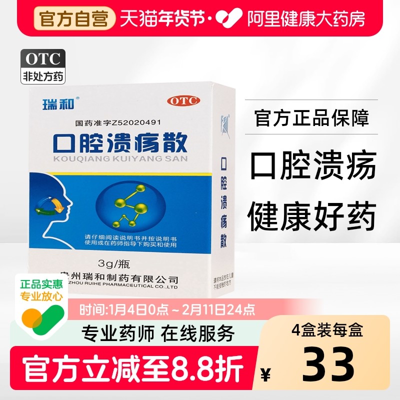 瑞和口腔溃疡散复发性消炎咽喉肿痛口舌生疮专用官方正品口疮粉末,OTC药品/国际医药,口,淘宝优惠券,粉丝福利购,淘宝优惠卷