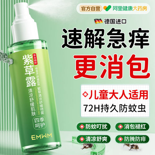 紫草膏喷雾蚊虫子叮咬止痒婴儿童专用青草膏快速消肿舒缓驱蚊神器